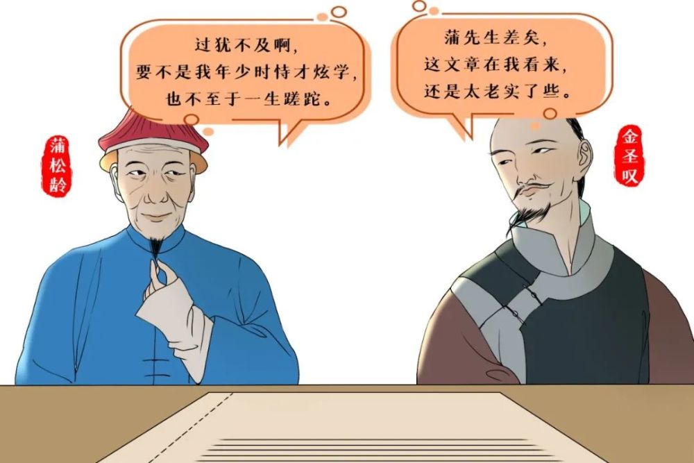 金圣叹|如果欧阳修、辛弃疾、金圣叹和蒲松龄，一起看浙江高考满分作文会怎样？