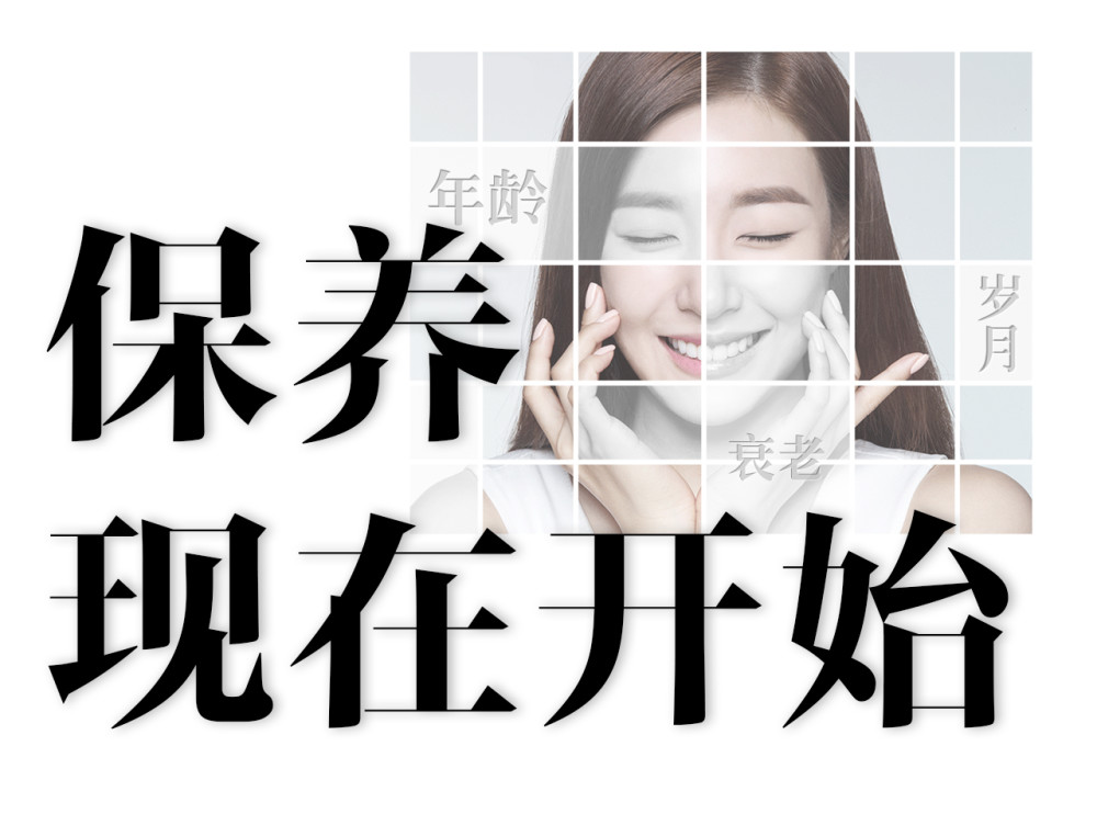 女性为什么要保养