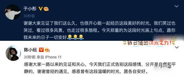 陈小纭|陈小纭于小彤官宣分手，网友：感觉一点不意外