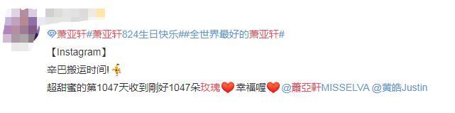 萧亚轩|41岁萧亚轩庆生！小16岁男友送1047朵玫瑰，花树比人还高