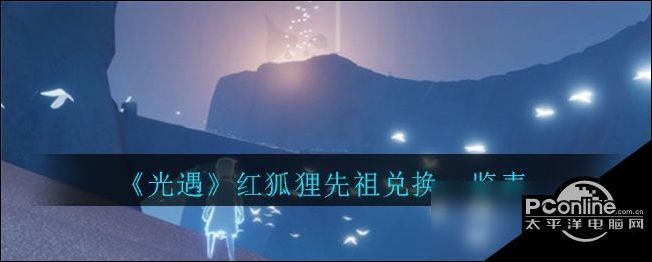 1,紅狐狸面具,兌換需要54根白蠟燭;2,小鈴鐺樂器,兌換需要40根白蠟燭