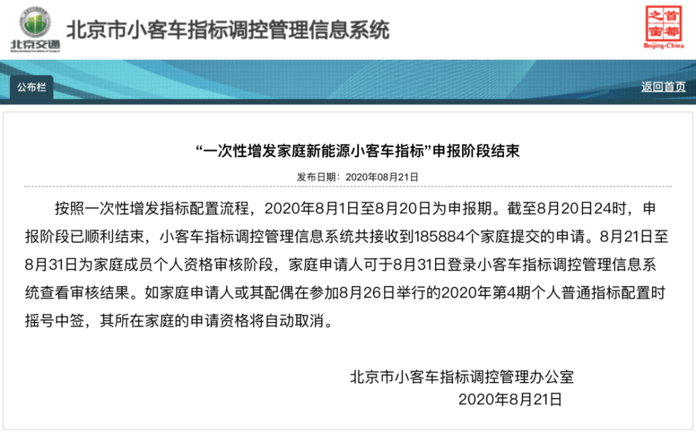 新能源指标|北京一次性增发家庭新能源指标申报结束，超18万申请