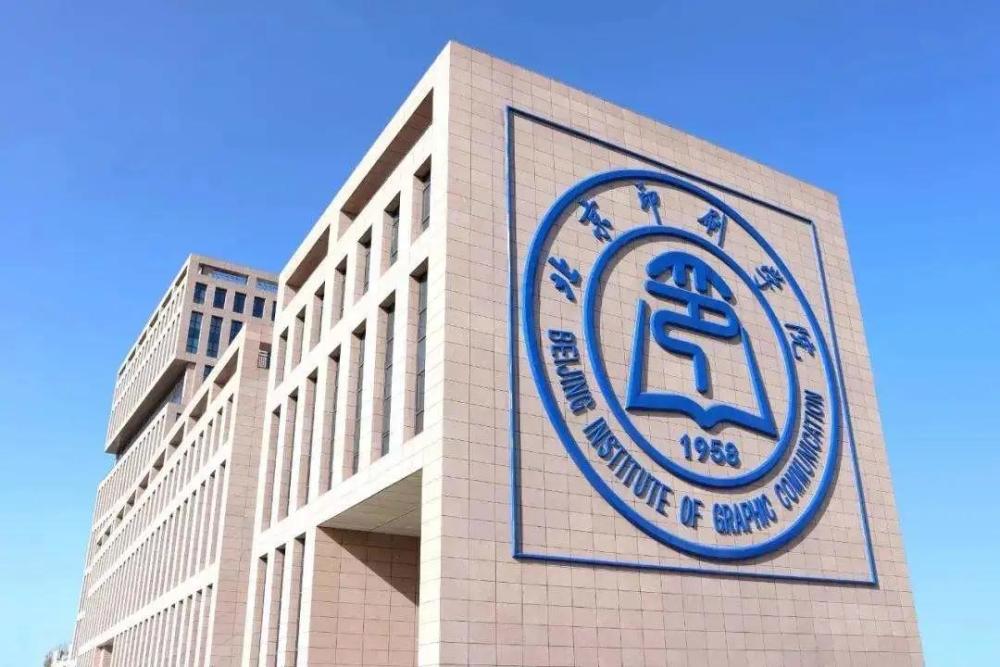 北京印刷学院全排行_北京印刷学院2017年报考指南