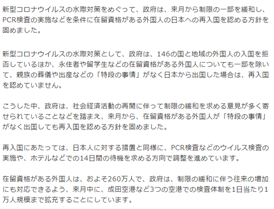 日本政府外国人入国緩和