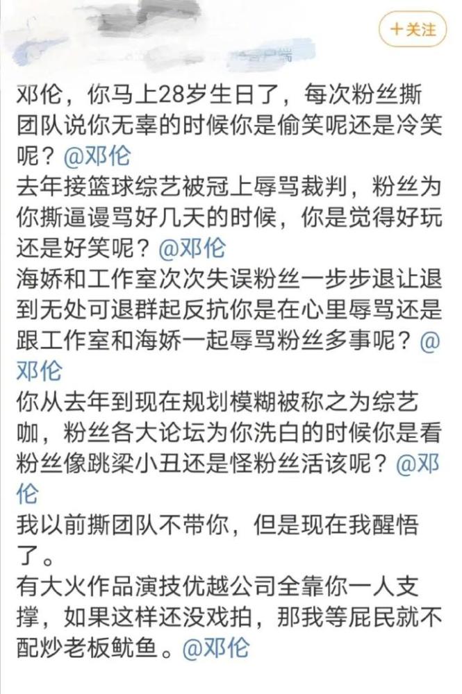 邓伦|邓伦再接综艺引热议，粉丝脱粉晒小作文，文中言论句句戳心