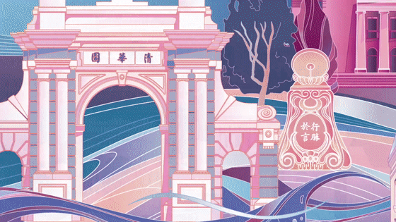 校色紫色为主色调,提取校河,荷塘,荷花等清华元素,与清华学堂,二校门