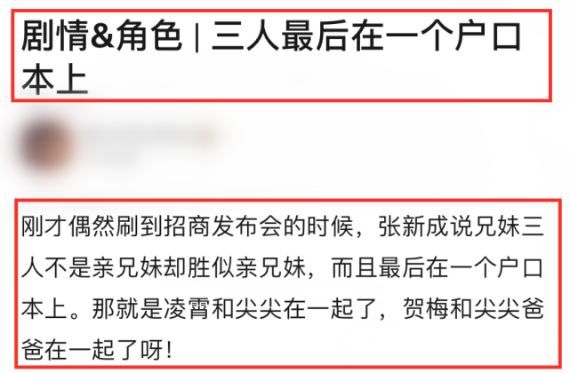 以家人之名 三兄妹大结局处境如何 张新成早在发布会透露 以家人之名 张新成 下一站是幸福