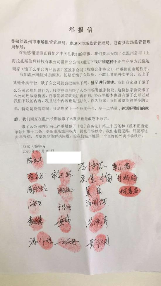 "8月初,一封温州20户商家实名签署的举报信在网上流传,起因是当地商家