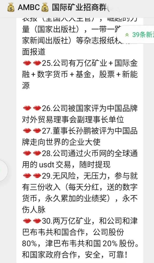 gec环保币泰木谷ambc秘乐等互联网项目危险远离