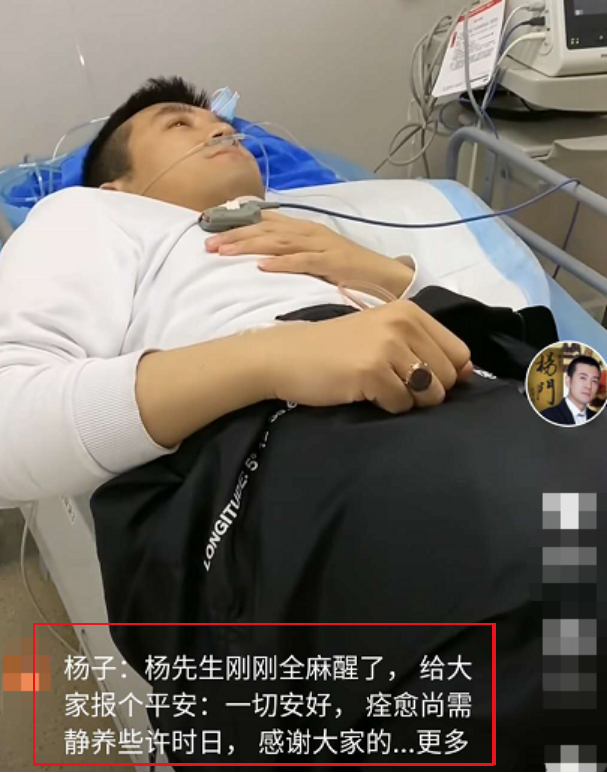 杨子|黄圣依老公杨子紧急入院，术后现场曝光，脸色蜡黄表情痛苦