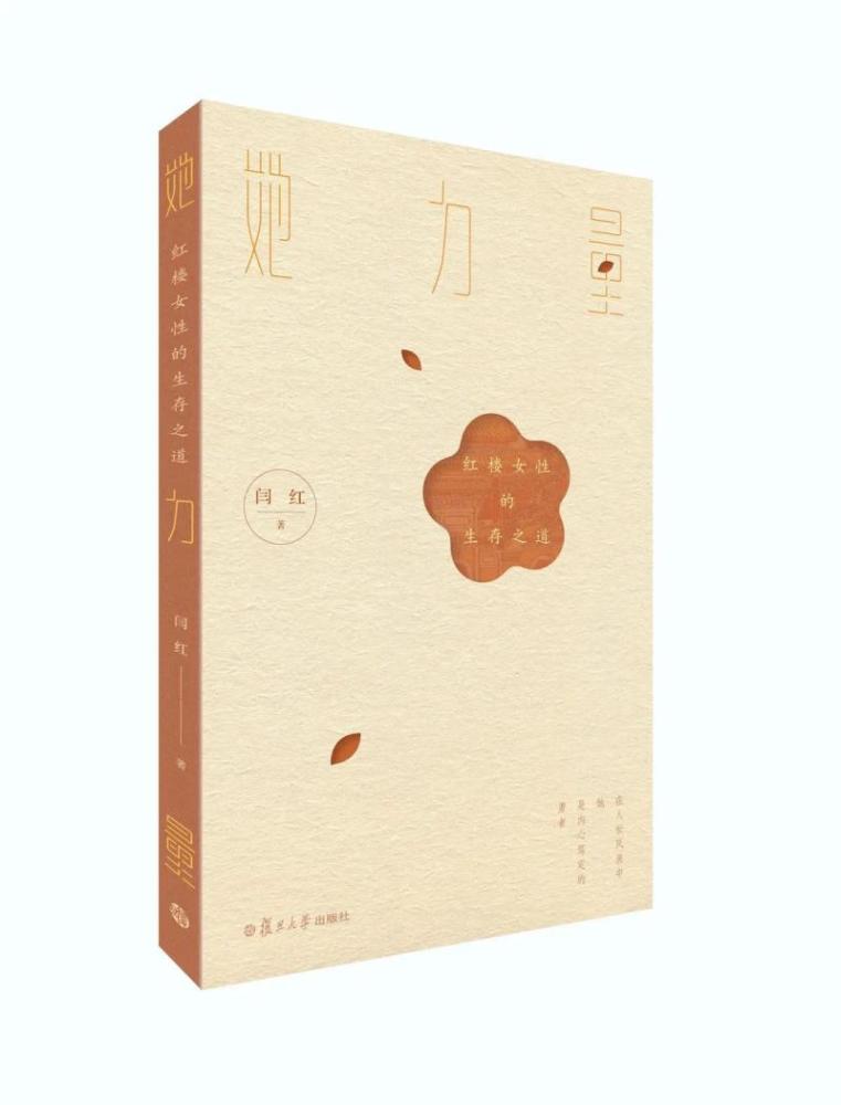 乘风破浪的姐姐|闫红对话骆玉明：红楼梦里的女性，她们才是“乘风破浪的姐姐”