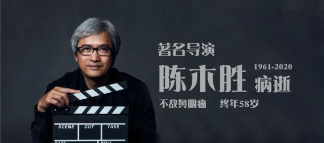 香港导演陈木胜不敌鼻咽癌病逝享年58岁