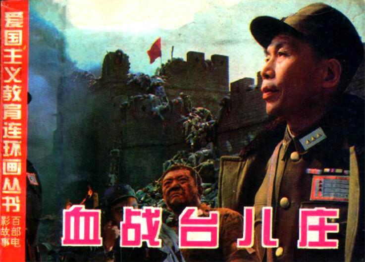 1毛钱电影票,大卖2.7亿!《血战台儿庄》才是真正的抗战神片