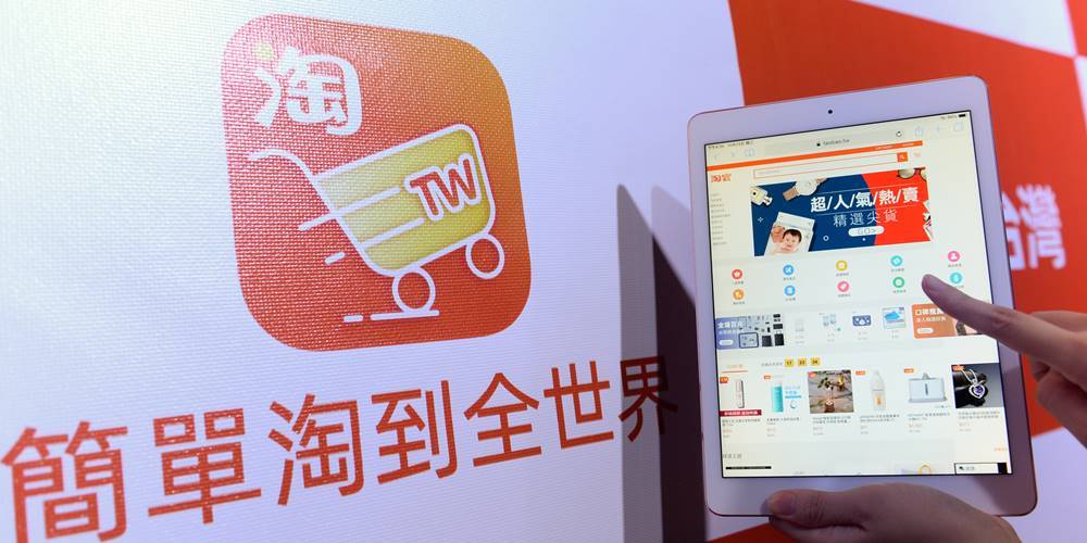 淘宝台湾宣布退出岛内市场-WordPress极简博客
