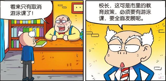 爆笑农场校长取消游泳课刘老师提醒不取消还想了个安全的法子