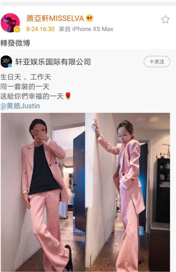 萧亚轩|萧亚轩生日与男友穿同一套粉红西装秀恩爱，收1047朵玫瑰有玄机