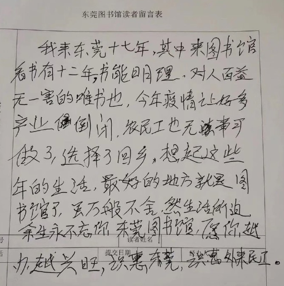 东莞图书馆|说什么太长不读，我看你明明是太懒不读