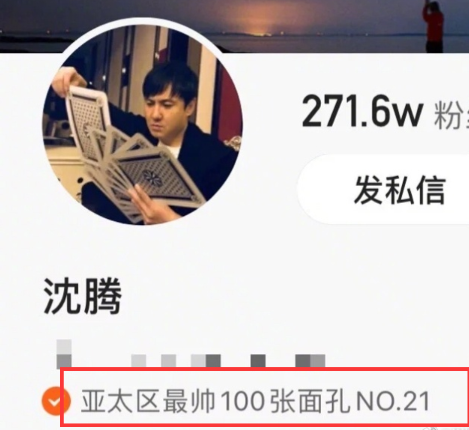 沈腾|亚太区最帅100张面孔出炉，王一博肖战不算啥，看到沈腾的名次不淡定了