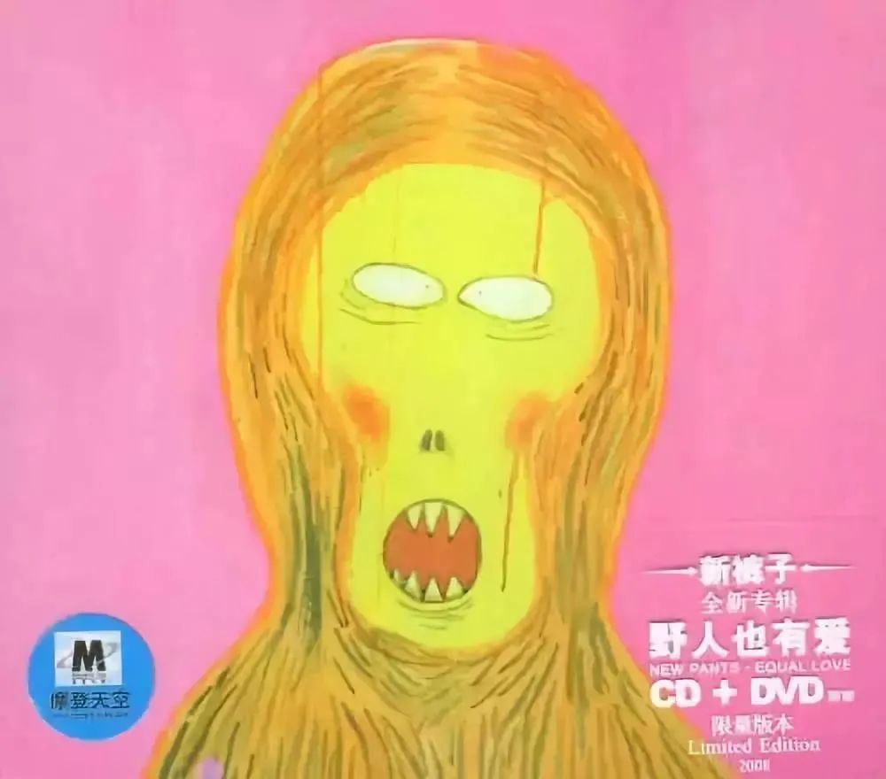 没有理想的新裤子不伤心