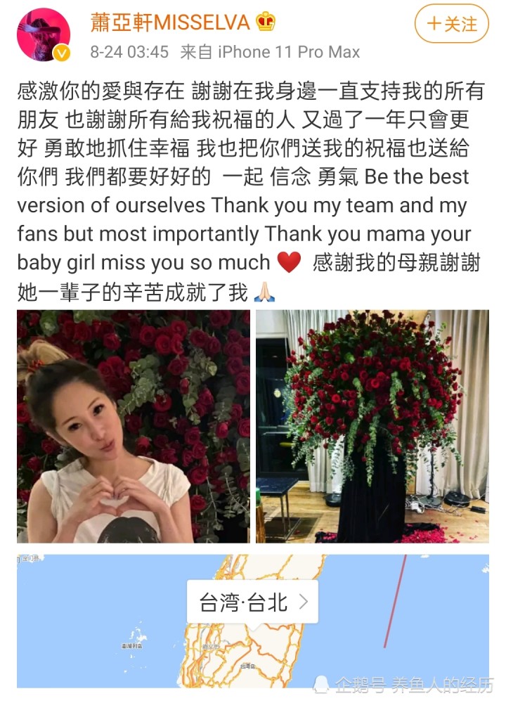 萧亚轩生日祝福唯独没有黄皓黄皓送1047朵玫瑰庆生大事要发生