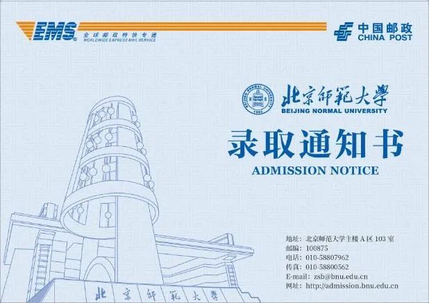 录取通知书|叮咚，你的录取通知书到了！