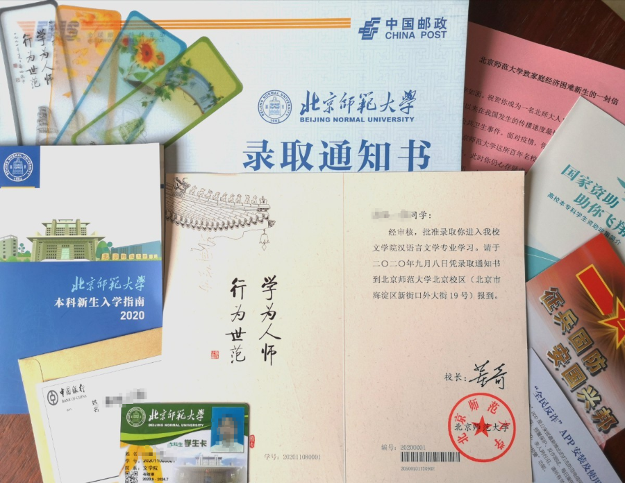 录取通知书|叮咚，你的录取通知书到了！