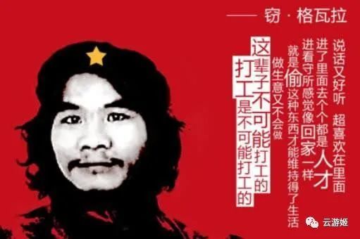 绝不打工的 领袖 最终变网红 窃 格瓦拉也免不了真香定律 腾讯网