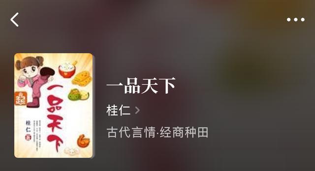 完本古言一品天下佳肴记妙味超好吃的美食文