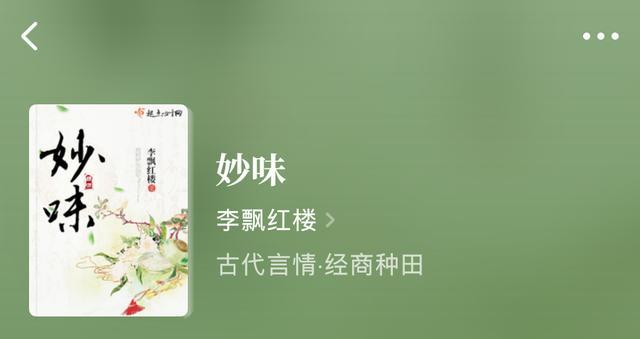 完本古言 一品天下 佳肴记 妙味 超好 吃 的美食文 腾讯新闻