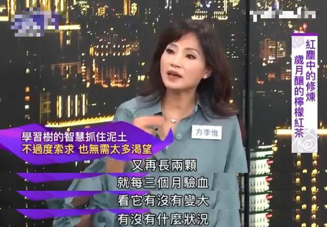 方季惟|女星患肿瘤安排后事，称谁照顾自己就给全部房产！53岁没谈过恋爱