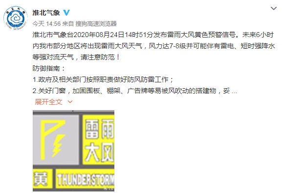 雷雨大风黄色预警信号淮北市气象台发布就在今天14时51分又下起了大雨