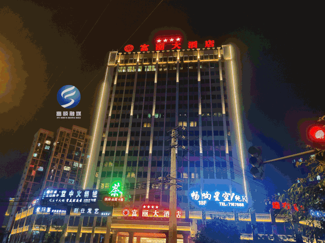 【好消息】富顺县首家四星级旅游饭店正式揭牌啦|富丽大酒店|富顺县
