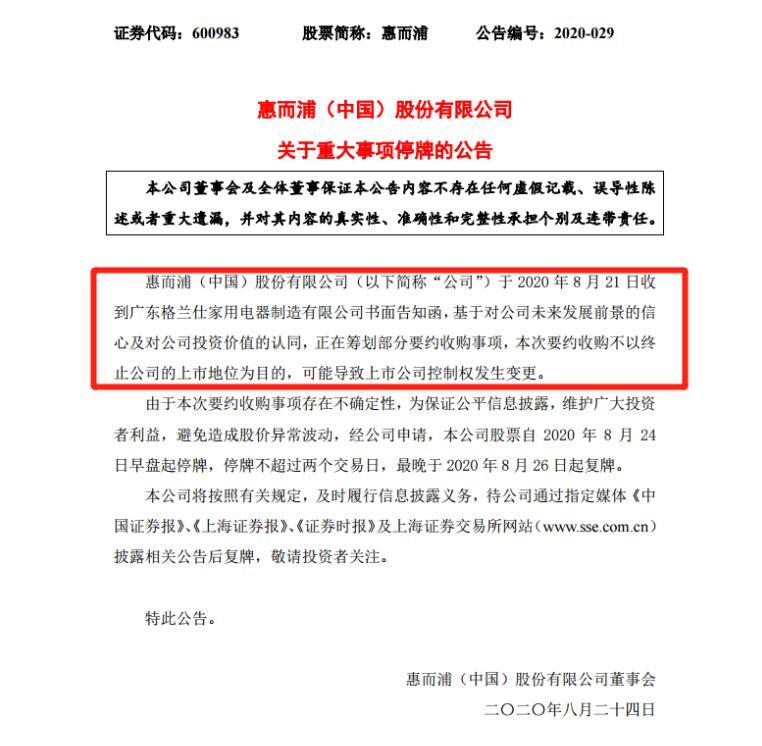 格兰仕欲收购惠而浦 专家 能否成功仍充满不确定性 中国经济网 国家经济门户