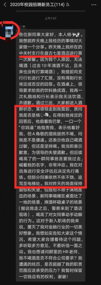 不向领导敬酒就打耳光，这家银行受到处罚了