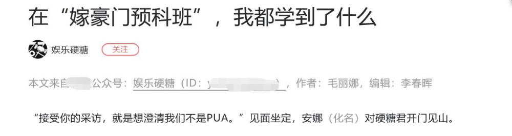 网红|嫁豪门培训班被曝光，网红成功后机构抽钱，还有明星主动求介绍