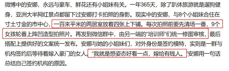 网红|嫁豪门培训班被曝光，网红成功后机构抽钱，还有明星主动求介绍