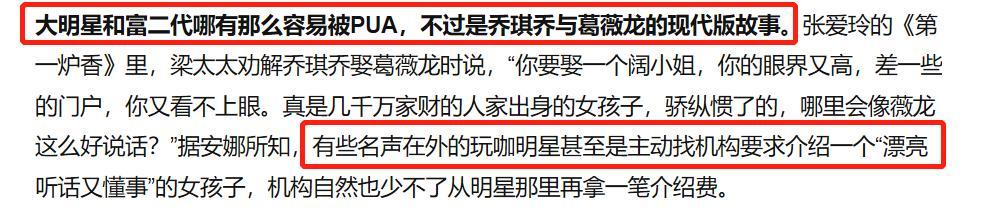 网红|嫁豪门培训班被曝光，网红成功后机构抽钱，还有明星主动求介绍
