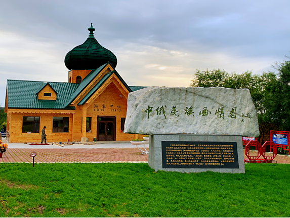 梦回瑷珲古镇1日游