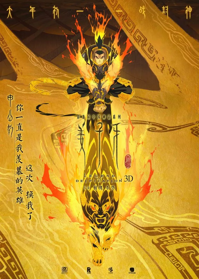 《姜子牙》定档海报,文案与设计一飒到底