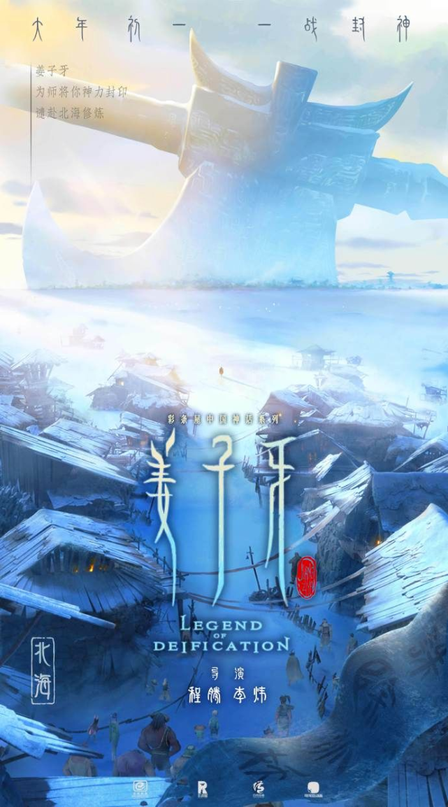 定档了10月1日姜子牙上映海报惊艳了