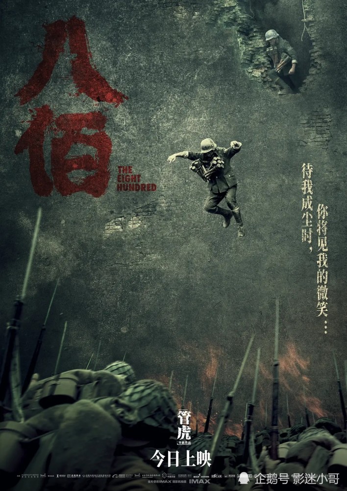八佰|上映三天后，《八佰》资源来了