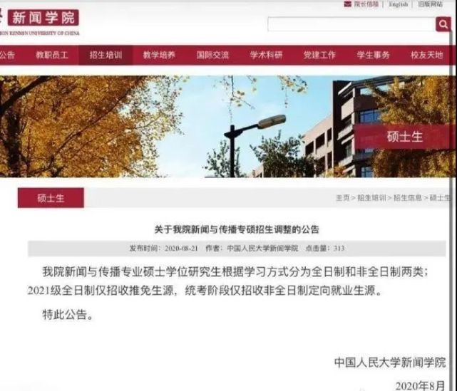 重磅 人大停招通知 新传专硕全日制只招推免生 高校最新21招生信息汇总 招生 推免生 中国人民大学 高校 会计硕士 全日制