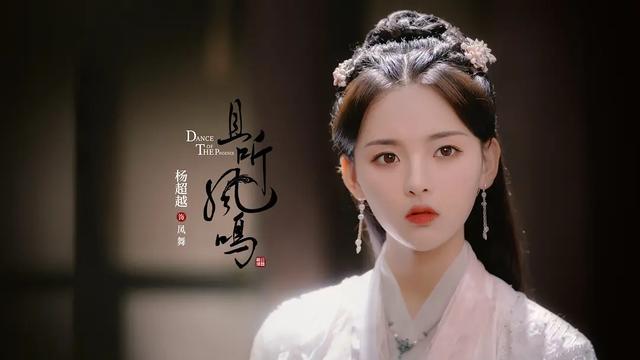 杨超越|《且听凤鸣》：说杨超越有演技，真夸不下去，但她确实有个大优点