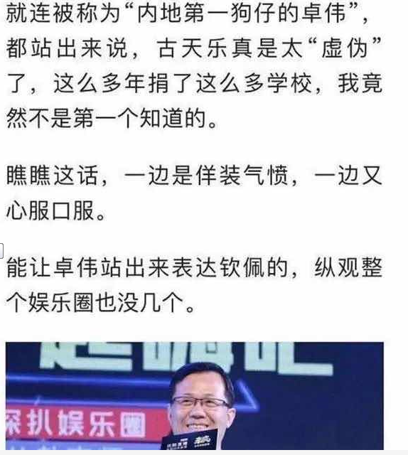 古天乐|卓伟竟说古天乐捐的学校是“假”的？