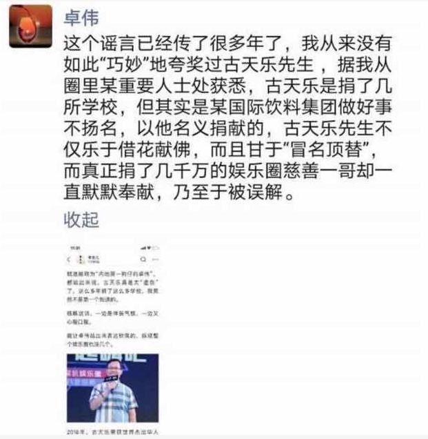 古天乐|卓伟竟说古天乐捐的学校是“假”的？