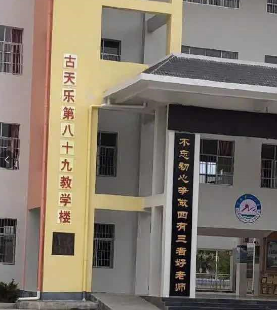 古天乐|卓伟竟说古天乐捐的学校是“假”的？