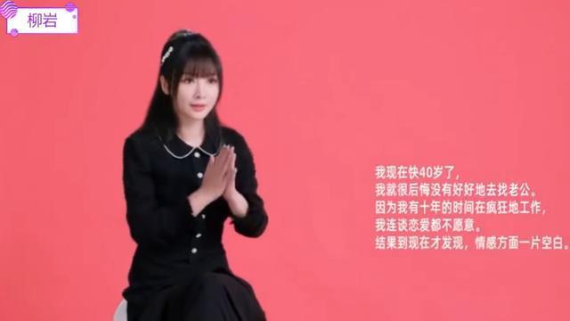 柳岩|闺话丨“快40岁了，后悔没好好找老公”柳岩一番话道出大龄剩女的心酸
