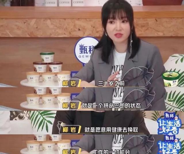 柳岩|闺话丨“快40岁了，后悔没好好找老公”柳岩一番话道出大龄剩女的心酸