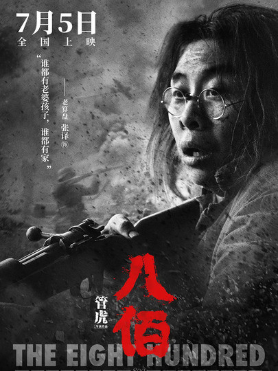 八佰|《八佰》一部必看的国产电影，不输战狼2