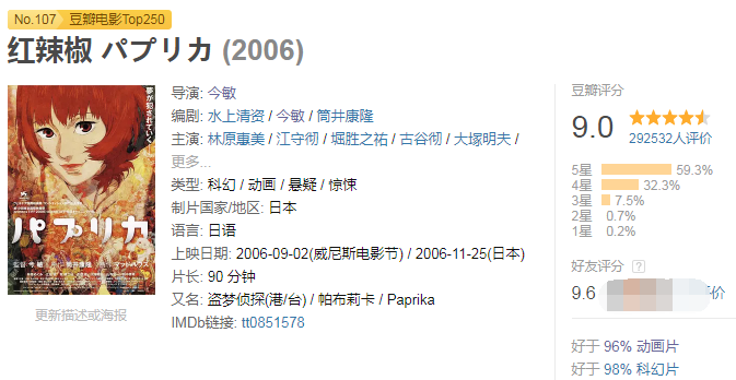 今敏|就连被吹爆的大神，都在抄袭他